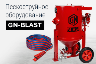 Пескоструйное и дробеструйное оборудование